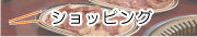 ēEzȂ͂̂R[i[